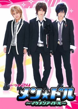 Игры в звездных мальчиков - главный постер