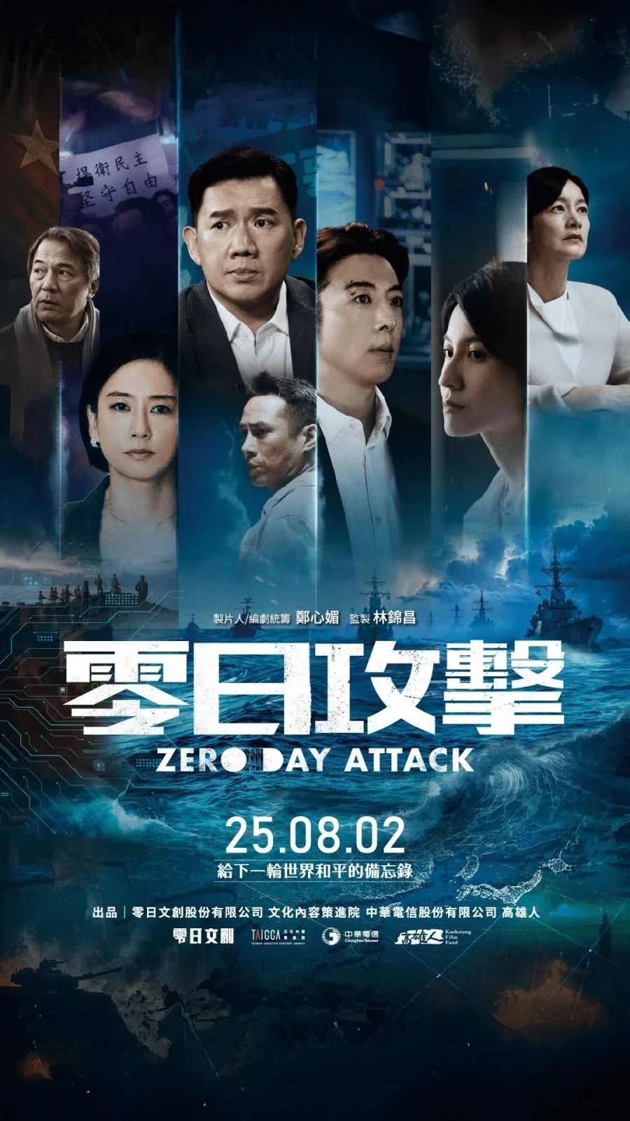 Атака нулевого дня - главный постер