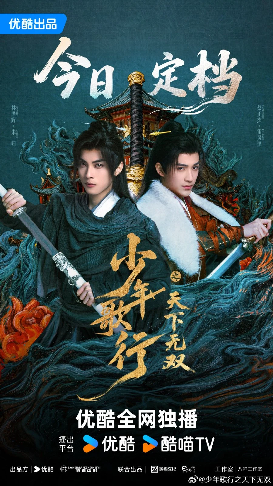 Кровь юности: Поиски отважных сердец - главный постер