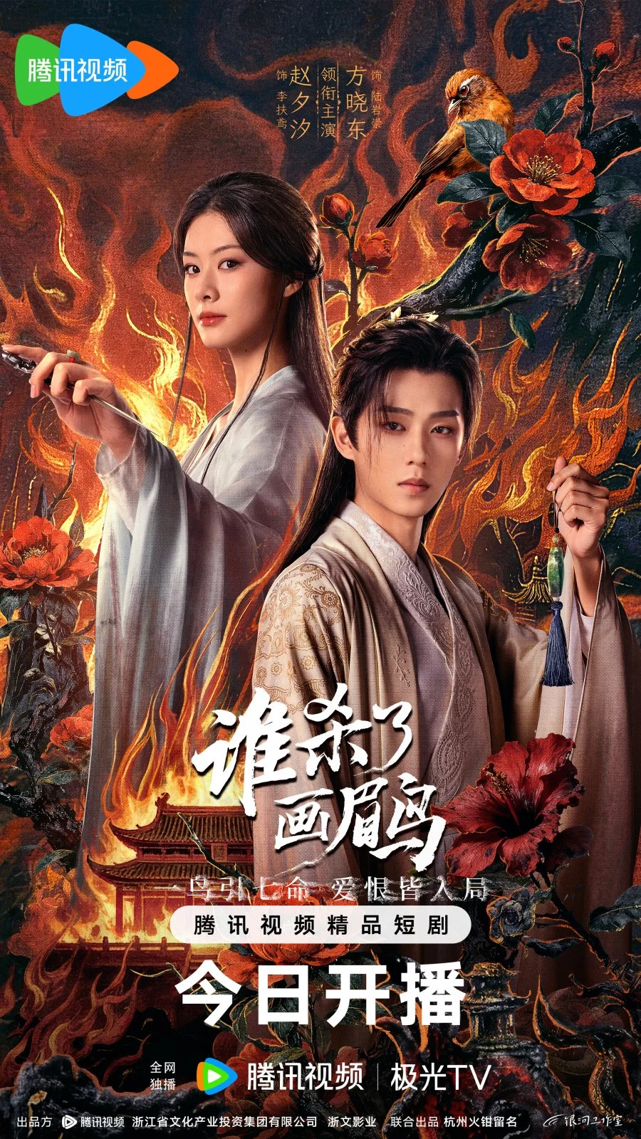 Кто убил хвамея - главный постер