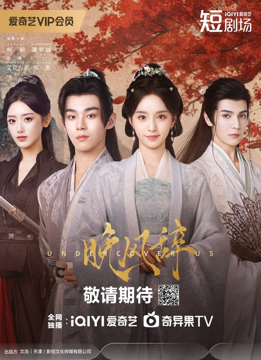 Ода вечернему ветру - главный постер