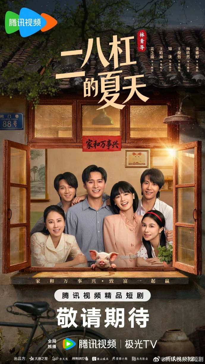 Лето на велосипеде - главный постер