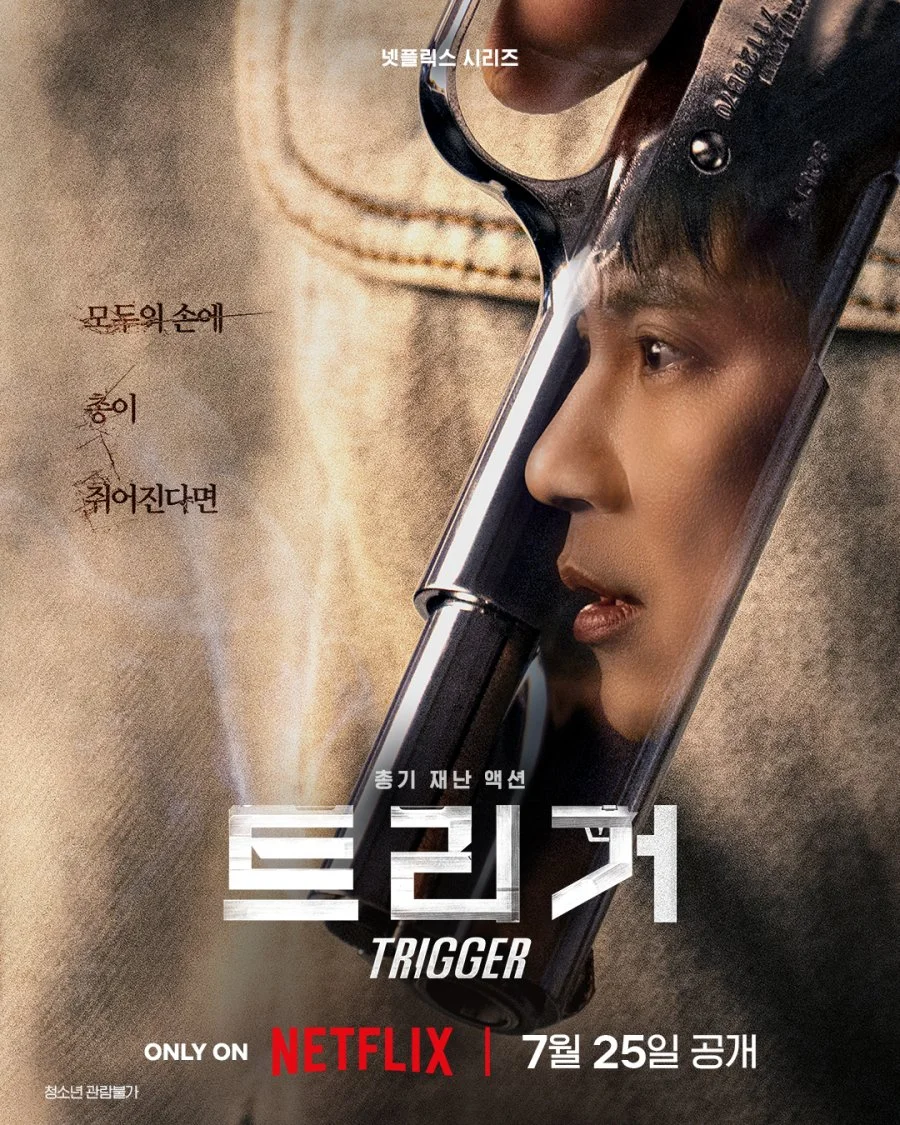 Курок - главный постер