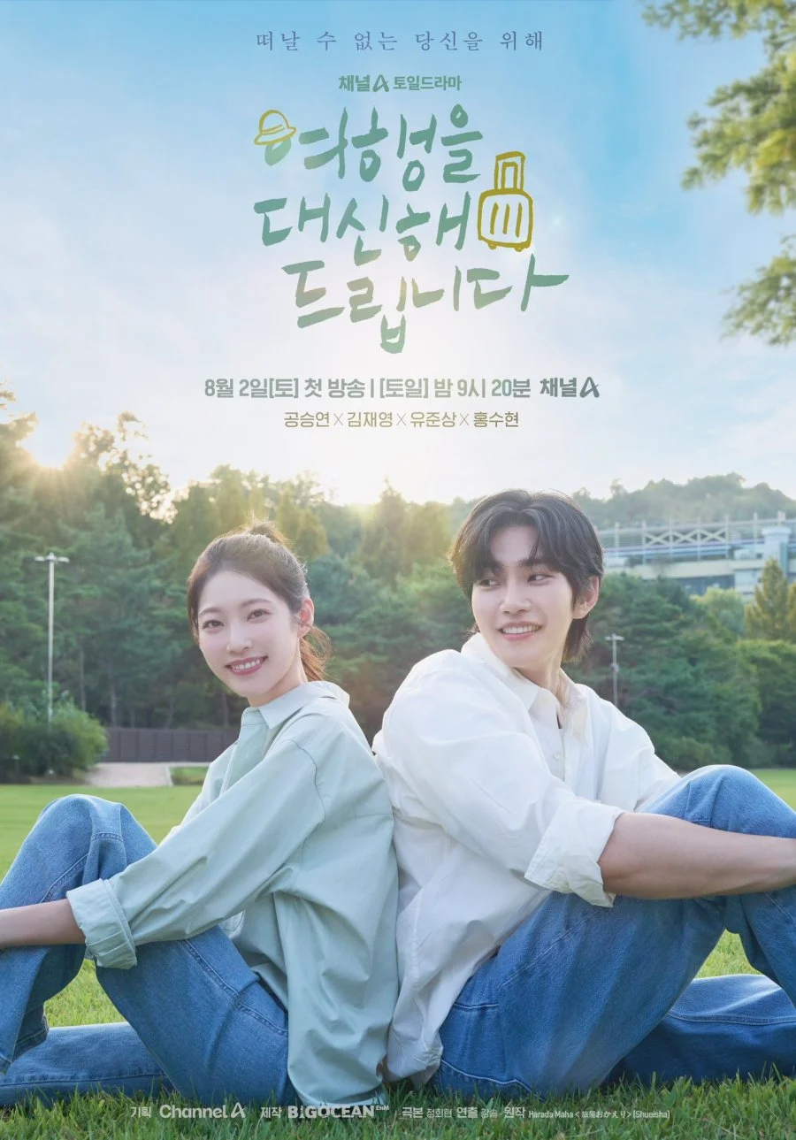 Моё прекрасное путешествие - главный постер