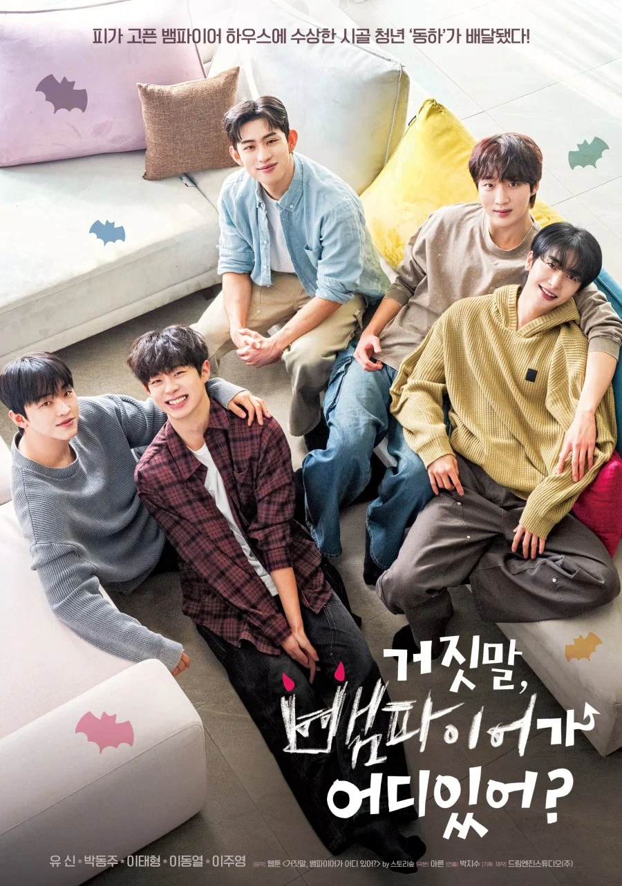 Мой тайный вампир - главный постер