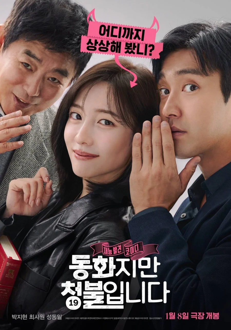 Сказочка для взрослых - главный постер