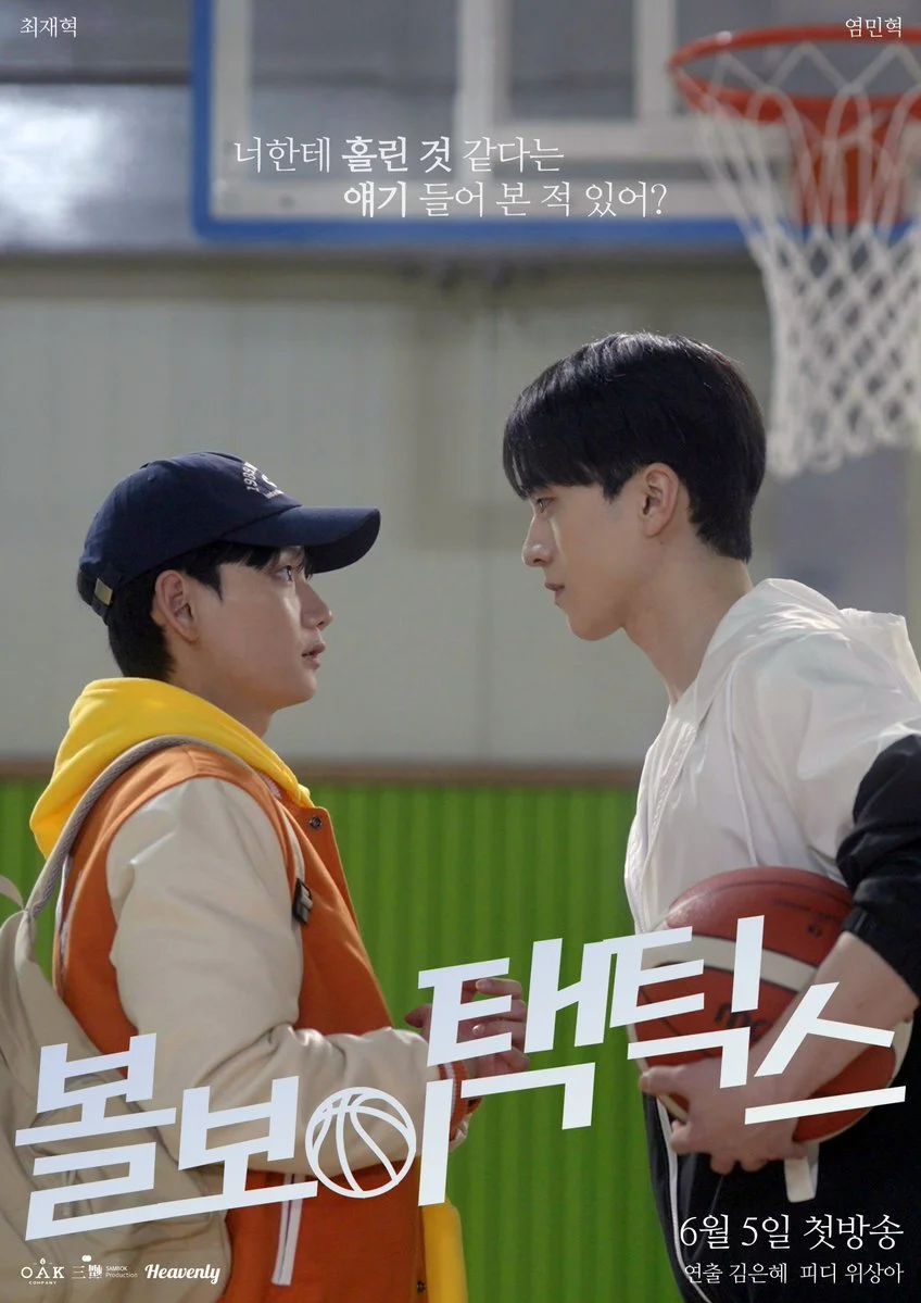 Тактика парня с мячом - главный постер