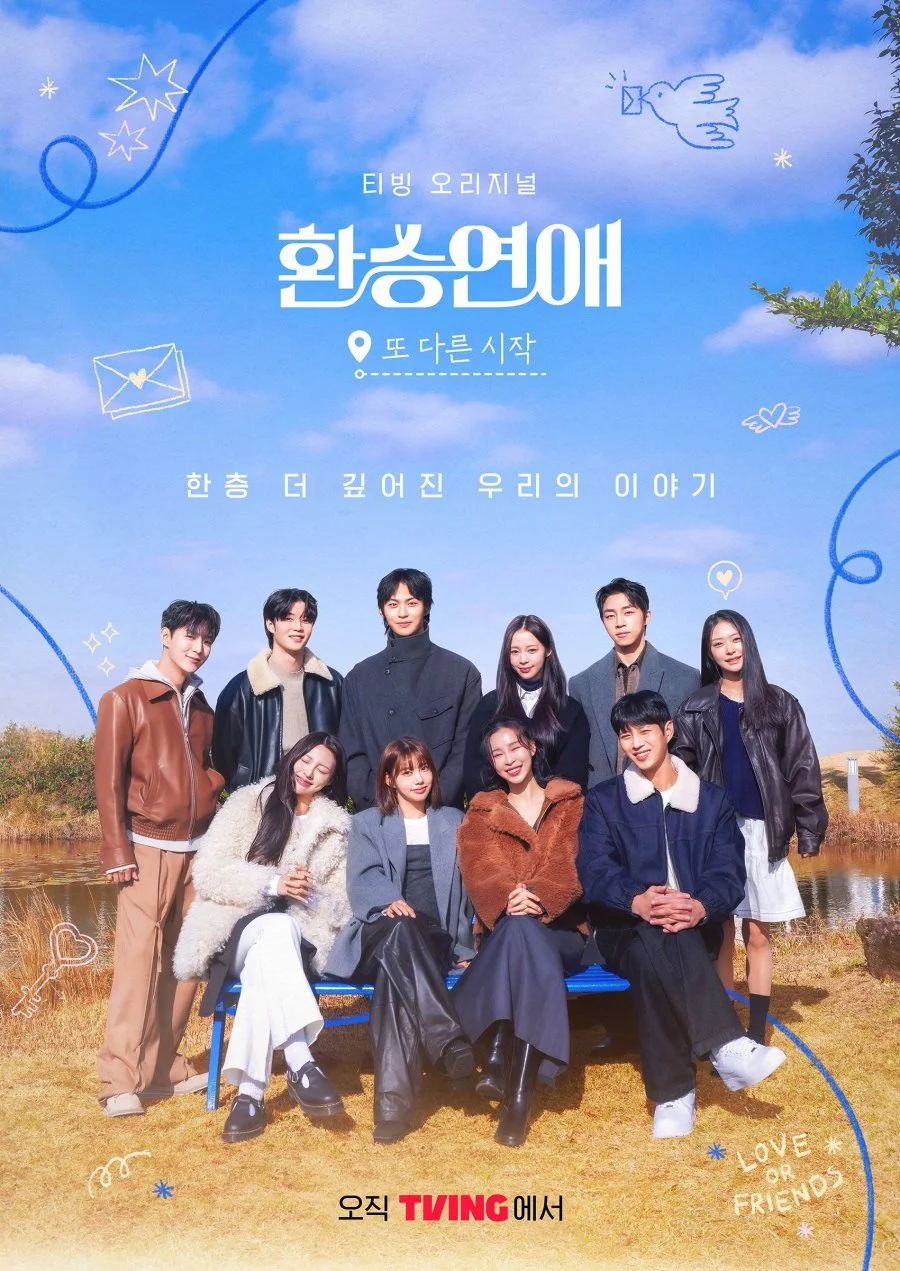 Трансфер любви: Новое начало - главный постер