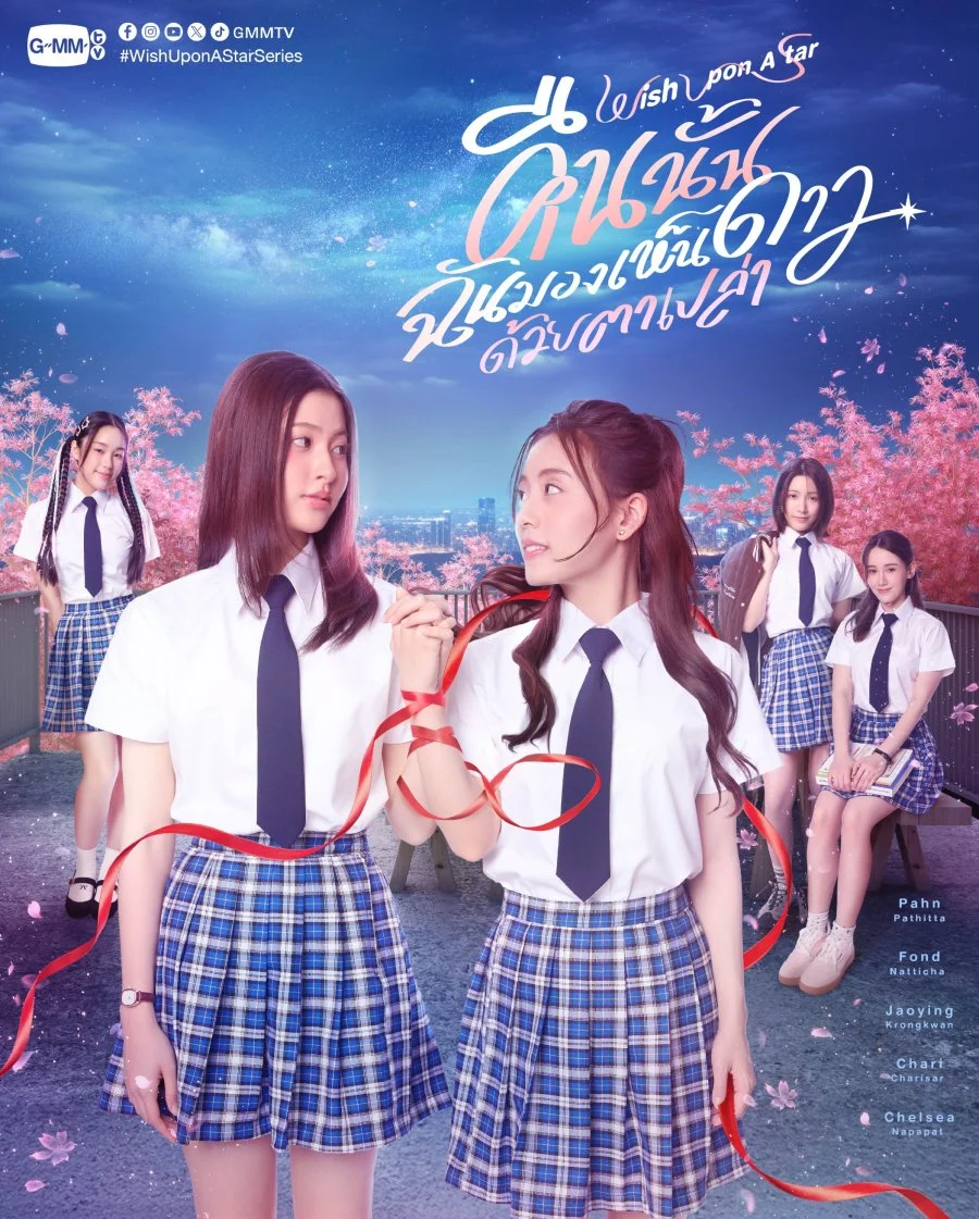 Загадай желание на падающую звезду