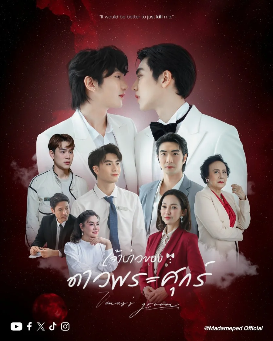 Жених Венуса - главный постер