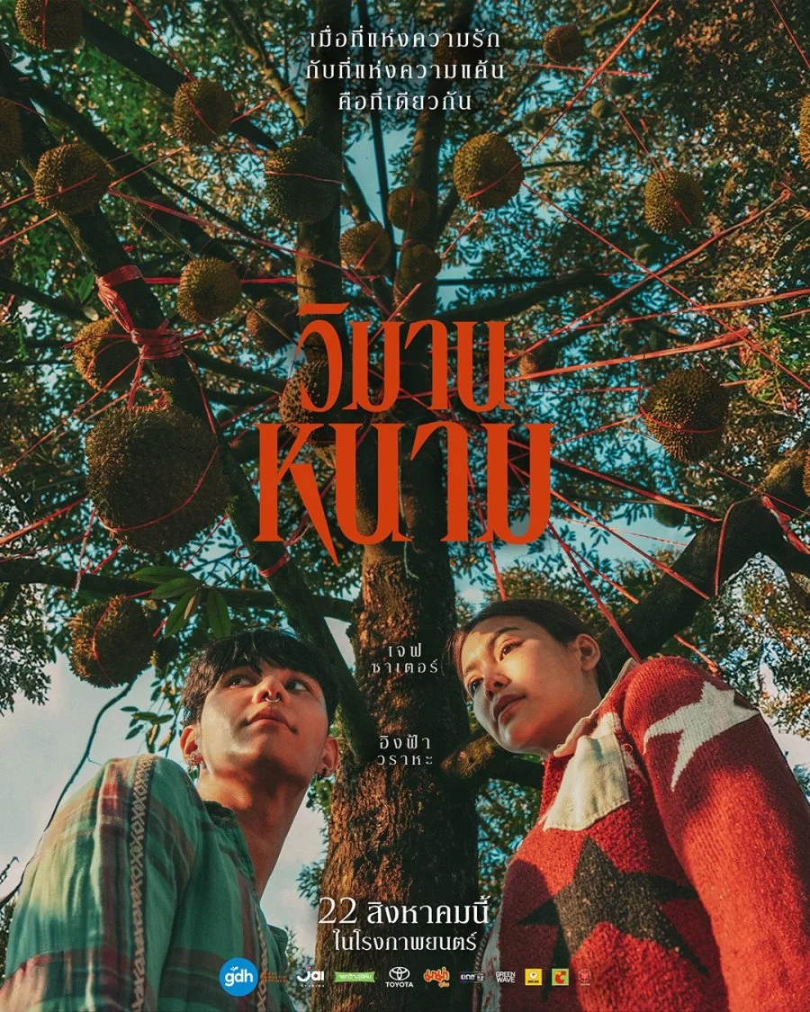 Терновый рай